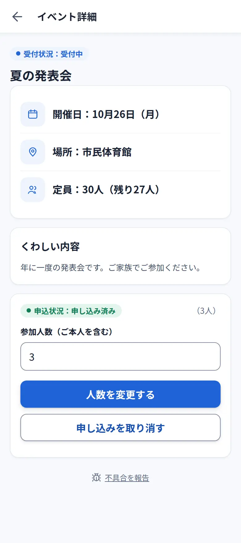 イベント詳細画面。「夏の発表会」の申し込み内容（参加人数3人）が表示されている。