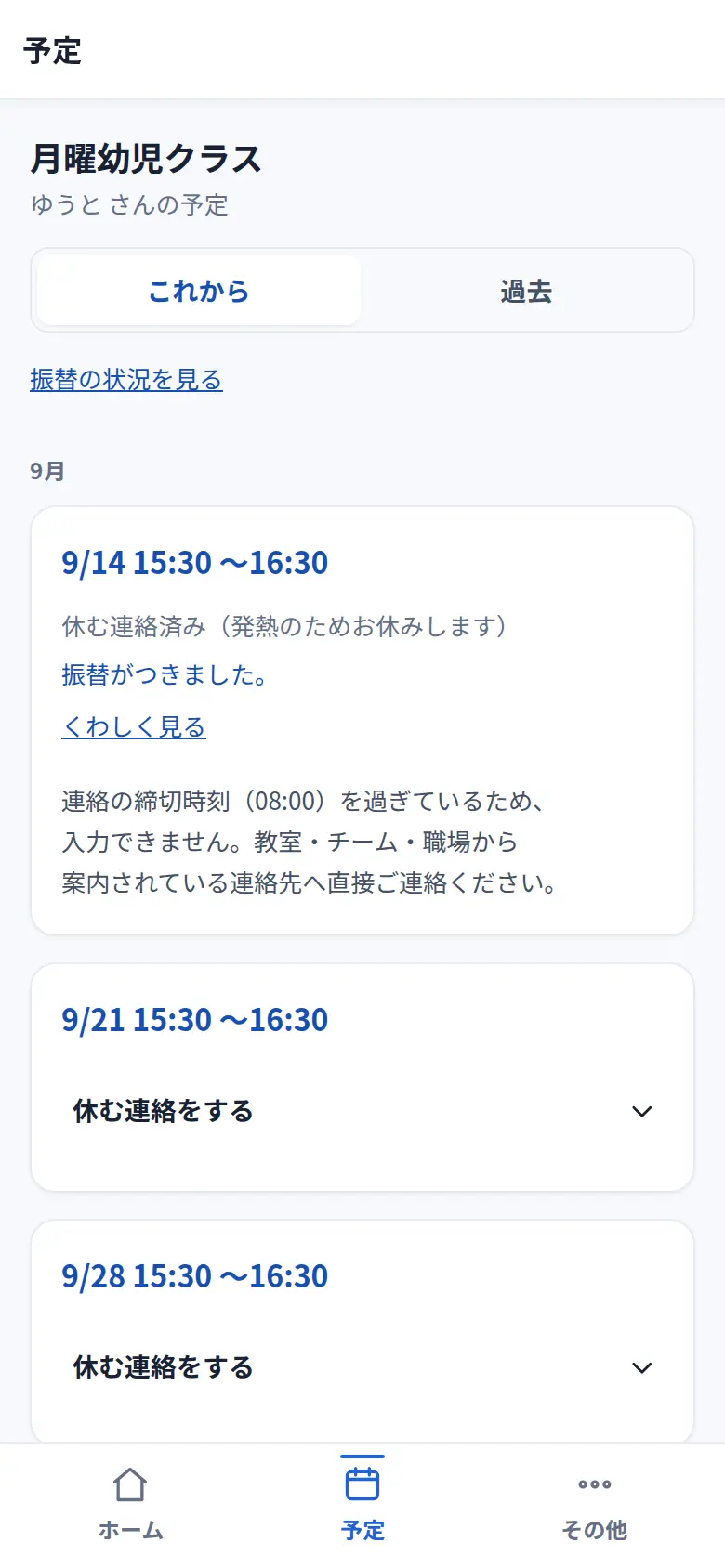 予定一覧画面。今日の回（欠席連絡あり）と今後の開催回が日付順にカードで並ぶ。